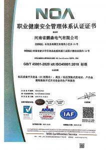职业健康安全管理体系认证证书
