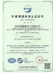环境管理体系认证证书